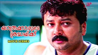 Yathrakarude Sradhakku Movie | What incident left Soundarya with lingering guilt? | Jayaram