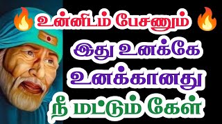 💥உன்னிடம் பேசணும் ⁉️இது உனக்கே உனக்கானது 🔥நீ மட்டும் கேள் 🔥