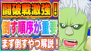 【まおりゅう】闘破戦、難易度あってる？倒す順番間違えると地獄！おすすめ攻略方法について解説！【転生したらスライムだった件・魔王と竜の建国譚】