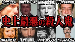 【睡眠用】伝説のシリアルキラーたちをまとめてみた part4