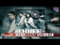 2016.06.11中旺新聞 1　「銀河映像」二十周年巨作　杜琪峰《三人行》登陸北美