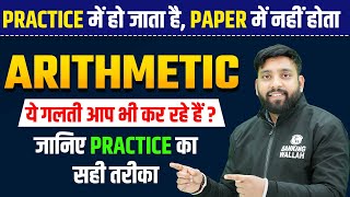 How to Master Arithmetic For Bank Exams? Arithmetic Questions Practice का सबसे सही तरीका | Arun Sir