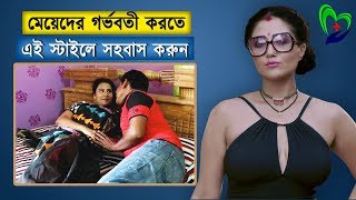 সহজে বাবা হওয়ার উপায় | স্ত্রীকে গর্ভবতী করার কৌশল | Doctor Srabonti