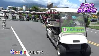 池上玩家-109年7月5日頂湖協義社-池上接龍拉拉車