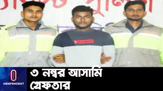 কক্সবাজারে পর্যটক ধর্ষণ মামলার ৩ নম্বর আসামি মেহেদী হাসান বাবু গ্রেপ্তার || Cox's Bazar Rapist