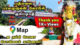 Pathimalai Balamurugan temple Coimbatore | Kumittipathi Temple | Temple Vlog | My En route Travel !