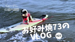 【Vlog】夏と海2024