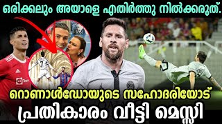 അങ്ങനെ ആ വിമർശനത്തിനും മറുപടി നൽകി മെസ്സി | messi takes the revenge | football malayalam