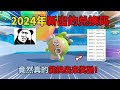 蛋仔派对：2024年新出的兑换码？竟然真的能换出来奖励！