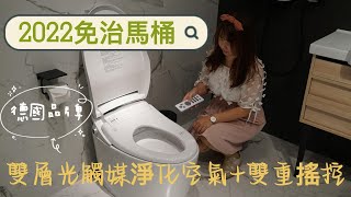 2022免治馬桶推薦 麗舍生活 innoci 智慧型電腦馬桶