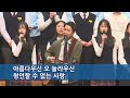 241224 한밭제일교회 444특별새벽기도회 생방송