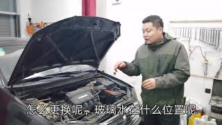 [Car Is] 汽修师傅教你自己更换玻璃水，简单易学，女司机也能轻松搞定