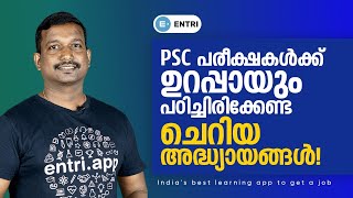 PSCയിലെ പ്രധാന ചോദ്യങ്ങൾ Pradeep Mukhathala Special - PSC പരീക്ഷകൾക്ക് പഠിക്കേണ്ട ചെറിയ ആദ്ധ്യായങ്ങൾ