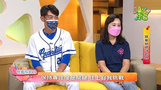 2021《福氣來了 藝FUN生命力》EP76：跟著蝴蝶球起飛—不滅的85號，來自美濃十年培育計畫的明日之星劉俊豪