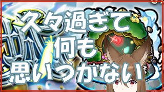 【モンスト】やばいインキュベーター忘れてた。。【リコリスナーにおんぶに抱っこ】「リコリスLIVE配信」参加型マルチ