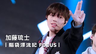 241231 F.F.O #加藤琉士 “腦袋漂流記” FOCUS / 2025璀璨蘭城 幸福宜市 宜蘭跨年晚會 [4K]