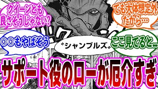 ローがサポート役に回ってしまうと厄介すぎると気づいた読者の反応集【ワンピース反応集】