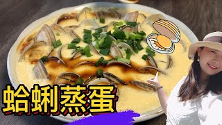 Steamed egg with clams