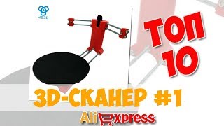 Микс крутых 3D-Сканер из китая #1