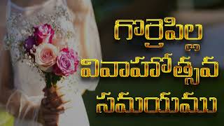 Gorrepilla Vivahothsava Samayamu  || Telugu Christian Marriage Song