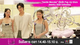 “Gentle Monster” เปิดตัว Pop Up Store Jewelry 2025 Collection