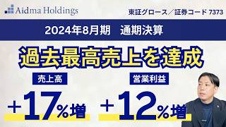 2024年8月期通期決算概要について＜前編＞