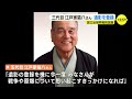 被爆体験を伝え続けた演芸家で俳優　三代目・江戸家猫八さんの遺影　新たに国立追悼平和祈念館に登録