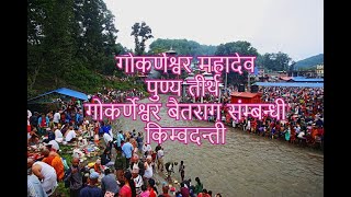 Facts about Gokarneshwor Mahadev , Punya Tirtha , Gokarneshwor Baitrag