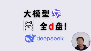 新一版丨大模型本地部署到d盘 丨ollama、deepseek