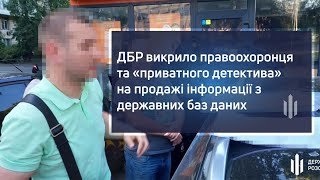 ДБР викрило правоохоронця та «приватного детектива» на продажі інформації з державних баз даних