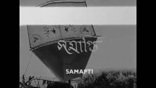 Somapti (সমাপ্তি) || Rabindranath Thakur | Satyajit Roy Movie | Soumitra