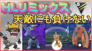 猫の王は強い！ニャイキングの宿敵カウンター族を殲滅！【ポケモンGO】【シーズン8】【HLリミックス】