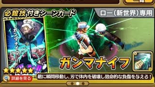 【サウスト】　ロー(新世界)とベポのイベントガチャ　10連　の結果　【ガチャ】