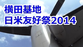 横田基地 友好祭 2014 オスプレイ内部も一般公開 Yokota Air Base Friendship Festival Tokyo Japan