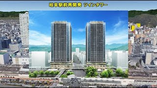 妄想MAP「岐阜駅前再開発 ツインタワー」 イメージパースVer.1編