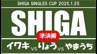 【モルック試合動画】滋賀シングルスカップ１　準決勝　りょう vs やまうち vs イワキ