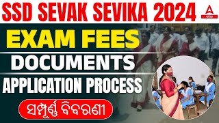 SSD Sevak Sevika Vacancy 2024 | Exam Fee, Documents, and Application Process