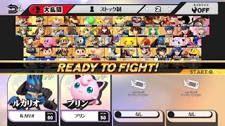 【スマブラWiiU】 amiibo Lv.50対決 ルカリオvsプリン 720p60fps