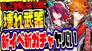 原神 壊れ武器実装!!ver1.4の新ガチャと新イベントがヤバすぎる 原神攻略実況