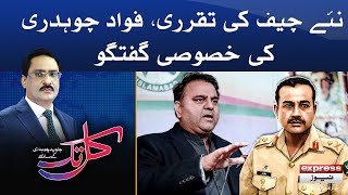 New Chief appointement |  Fawad Chaudhry Exclusive Talk | Kal Tak with Jawed Chaudhry | 29 Nov 2022