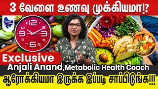 ஒரு வேளை உணவு சாப்பிட்டாலும் அது ஆரோக்கியமா இருக்கான்னு முதல்ல பாருங்க ! | Healthy Food Habit