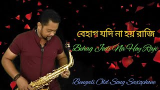 Best Of Manna Dey Instrumental Music | বেহাগ যদি না হয় রাজি | Bengali Old Song Saxophone