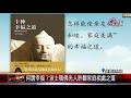 20201202 何謂幸福？波士頓佛光人聆聽家庭相處之道