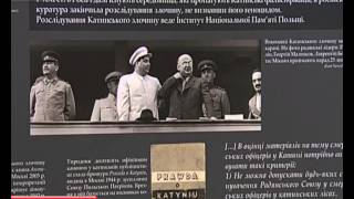 Виставку до 75-х роковин Катинської трагедії відкрили в українській столиці