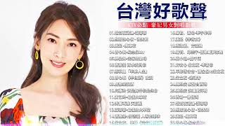 2024年台語情歌榜 🦋 KTV經典男女對唱 💥 台語新歌最愛 🍀 [ 歌词版 / Pinyin Lyrics ] 回鄉的我,若是有一天,男人情女人心,一張批, 雨水我問你,戀戀沙崙站