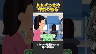 普通できない英断！神がかった あおぎり高校 のプロデューサーの手腕【 VTuber 河崎翆 解説 】#shorts