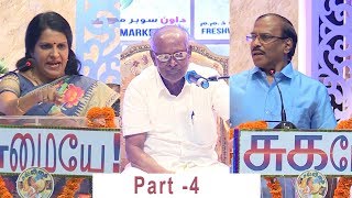 சல்லிகை சிறப்பு பட்டிமன்றம் part 4