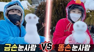 금손의 눈사람 만들기 vs 똥손의 눈사람 만들기..! 과연 누가 더 잘 만들었을까?! [예씨 yessii]