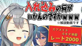 【悲報】レート2000ルキナのVTuberさん、VIPやスマメイトで使えるおススメの入れ込みなどという解説動画をあげてしまう【スマブラSP/VTuber/晴地うてん】