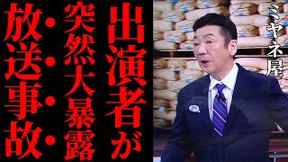 【ミヤネ屋 放送事故】米不足の原因を出演者が突然暴露！！農家への支援は届かない現状、理由はアレだった…【解説・見解